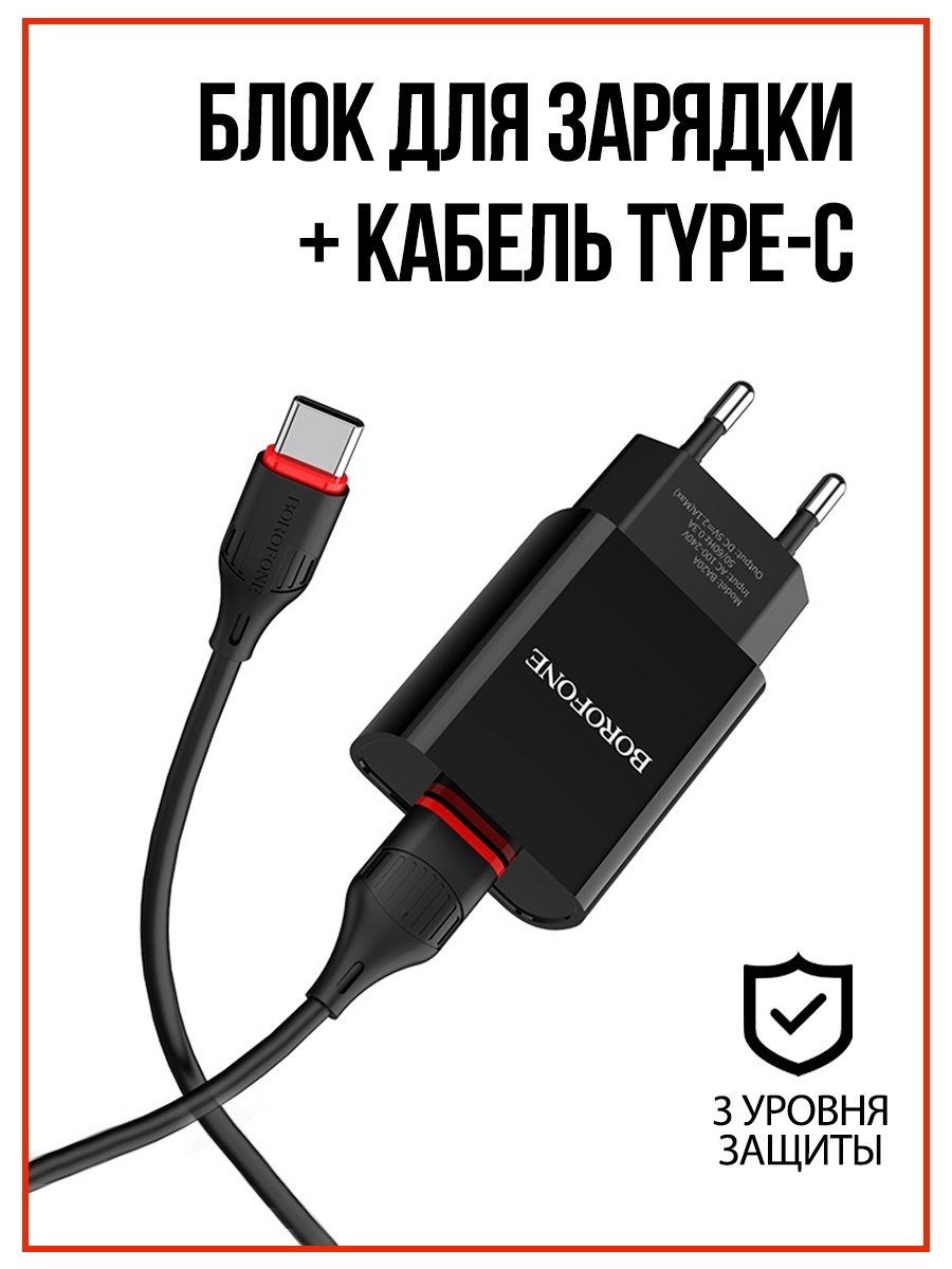 Зарядное устройство для телефона,зарядка type-c адройд Borofone 49585067  купить в интернет-магазине Wildberries