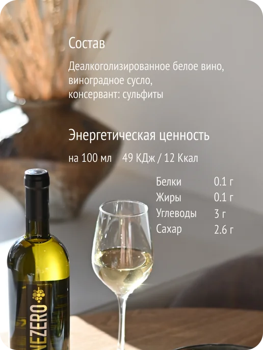 Wine Zero ВайнЗеро Бианко вино безалкогольное Италия 0,0%, 750 мл, фото 6