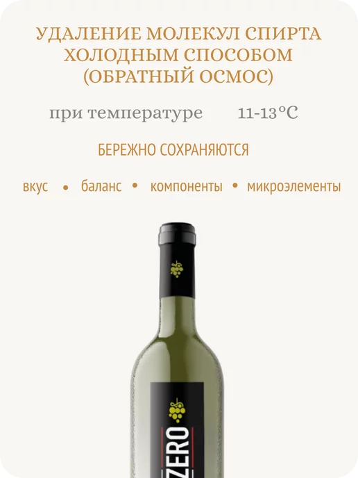 Wine Zero ВайнЗеро Бианко вино безалкогольное Италия 0,0%, 750 мл, фото 7