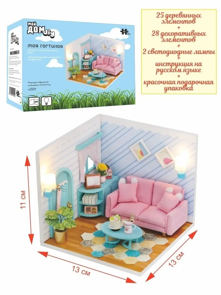 Румбокс/Подарок/Сборные модели/DIY house/Серия Мой дом 9 в 1 Румбокс  49588789 купить за 1 210 ₽ в интернет-магазине Wildberries