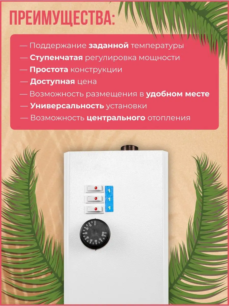 Электрокотел ЭВПМ (ЭВП) 3 кВт настенный, напольный 220 В ТД БАНЗАЙ 49592690  купить за 3 672 ₽ в интернет-магазине Wildberries