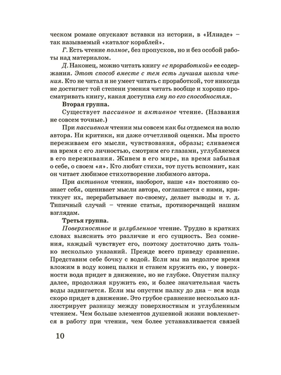 Как читать книги для самообразования [1924] Советские учебники 49592797  купить за 47 600 сум в интернет-магазине Wildberries