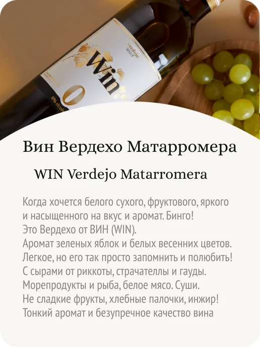 Win Wine Вин Вердехо вино безалкогольное Испания 0,0%, 750 мл, фото 5
