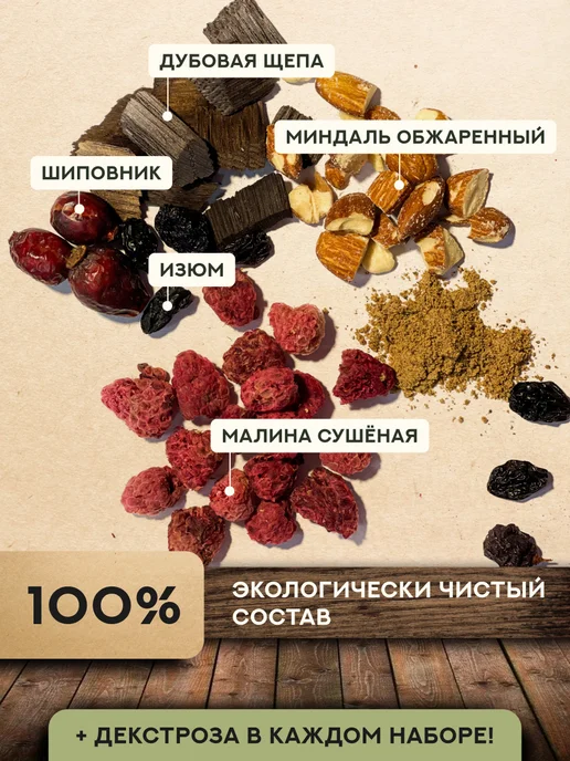 Дед Алтай Набор для приготовления настойки Малиново-миндальный коньяк, вариант, фото 2