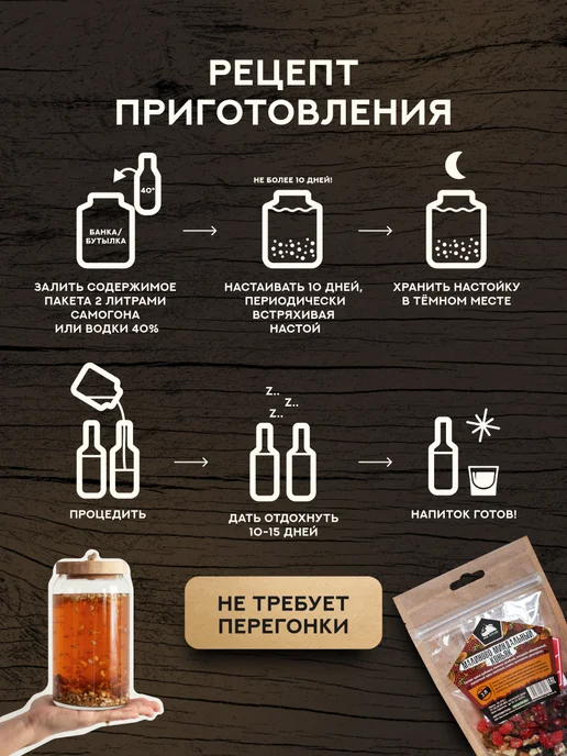 Дед Алтай Набор для приготовления настойки Малиново-миндальный коньяк, вариант, фото 3