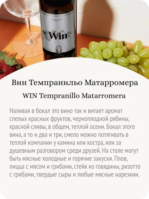 Win Wine Вин Темпранильо вино безалкогольное Испания 0,0%, 750 мл, фото 4