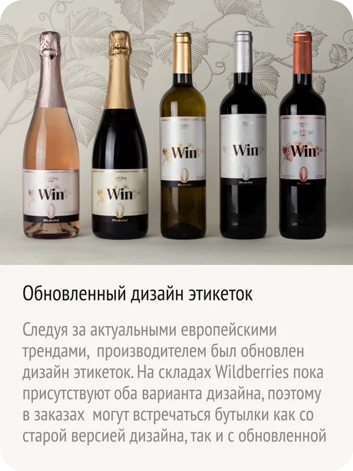 Win Wine Вин Темпранильо вино безалкогольное Испания 0,0%, 750 мл, фото 5