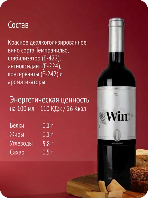 Win Wine Вин Темпранильо вино безалкогольное Испания 0,0%, 750 мл, фото 6