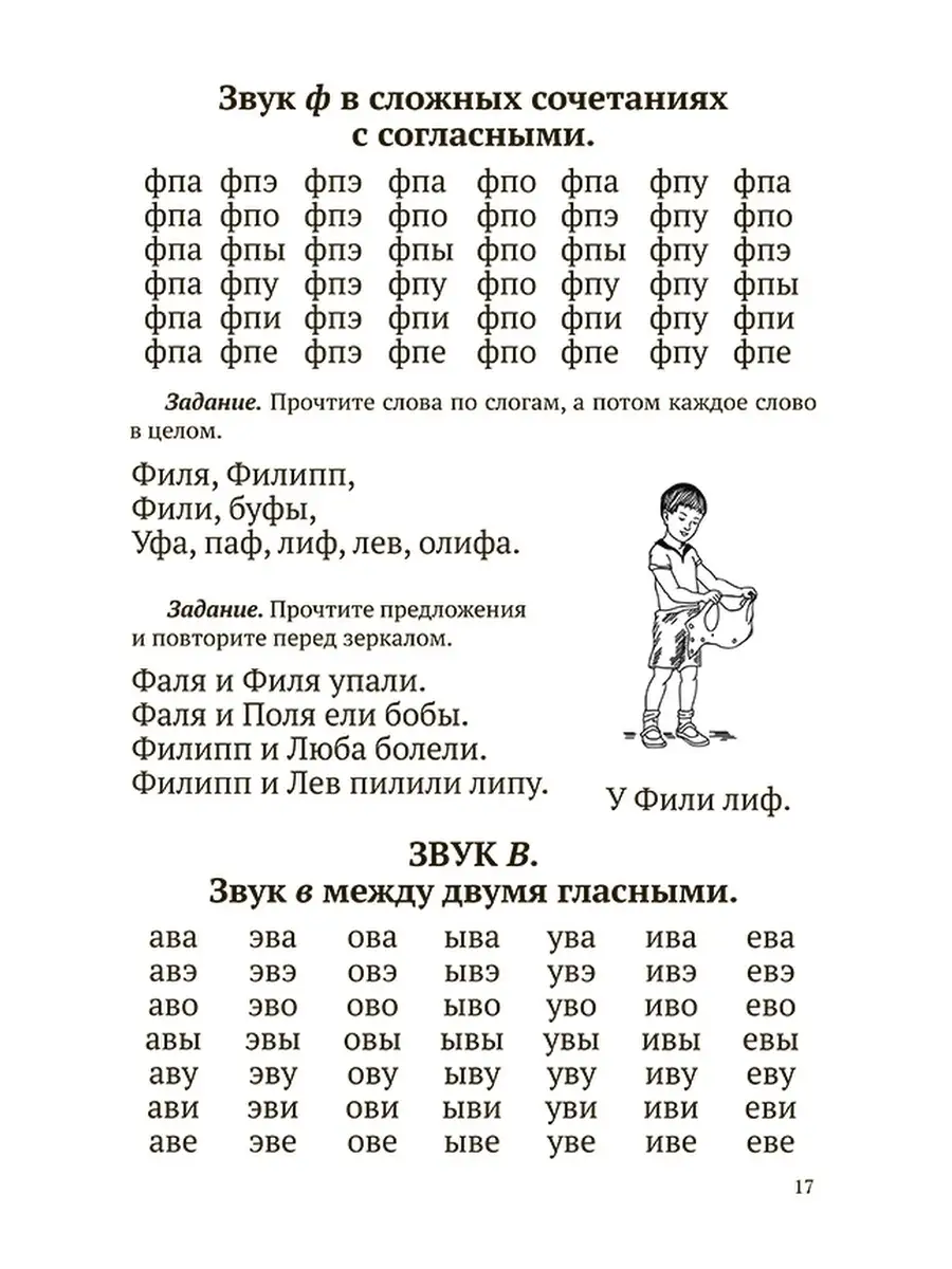 Книга по исправлению недостатков речи [1938] Советские учебники 49598068  купить за 435 ₽ в интернет-магазине Wildberries