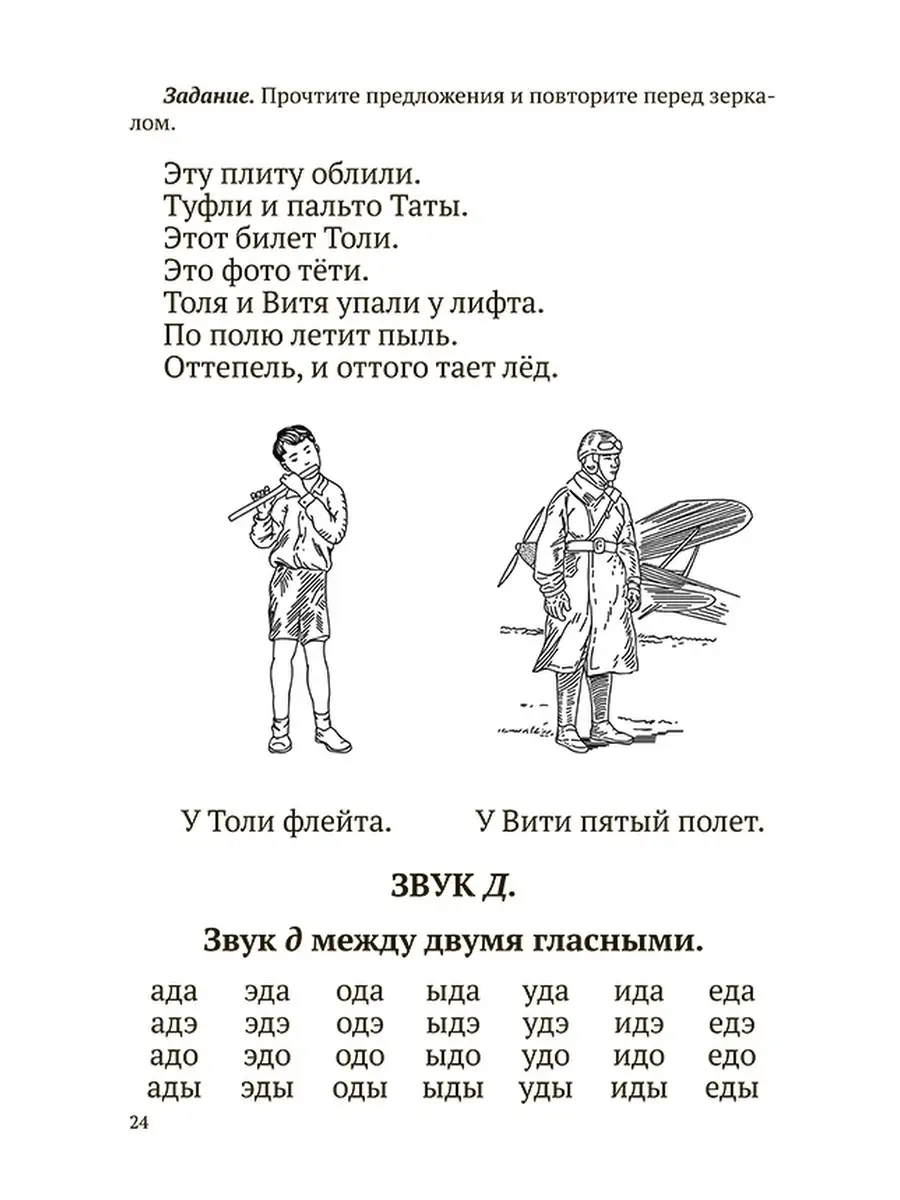 Книга по исправлению недостатков речи [1938] Советские учебники 49598068  купить за 445 ₽ в интернет-магазине Wildberries