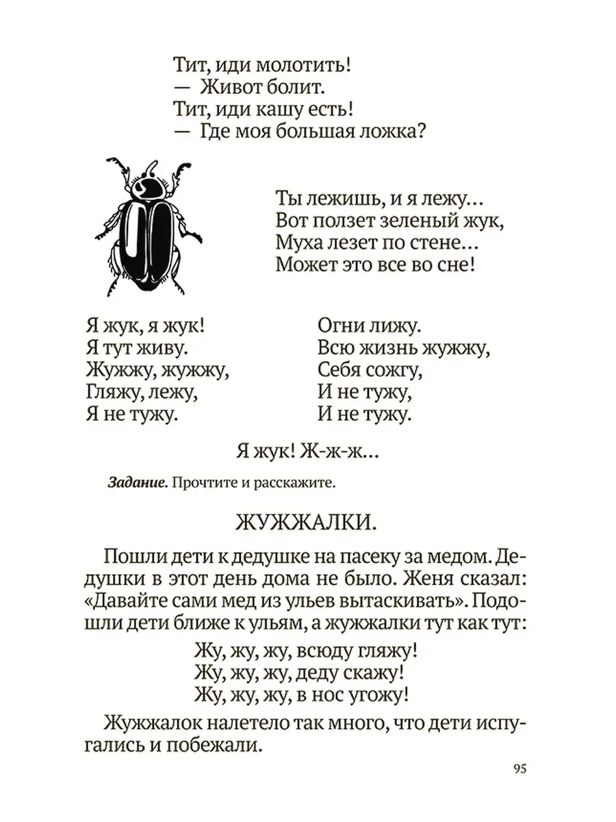 Книга по исправлению недостатков речи [1938] Советские учебники 49598068  купить за 445 ₽ в интернет-магазине Wildberries