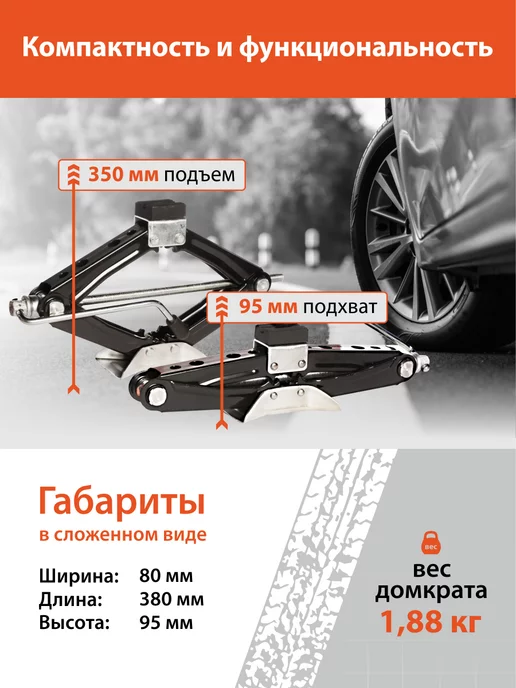 RНOMBUS-911 Домкрат автомобильный ромбический 1,75т, вариант, фото 5