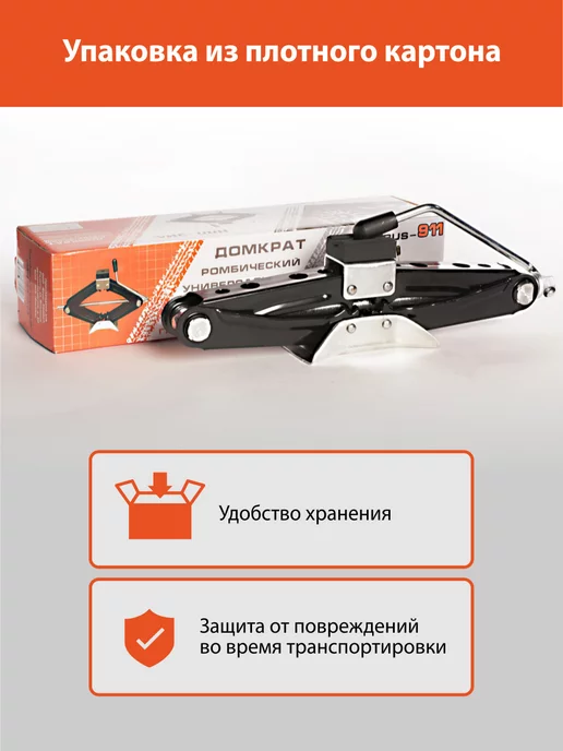 RНOMBUS-911 Домкрат автомобильный ромбический 1,75т, вариант, фото 6