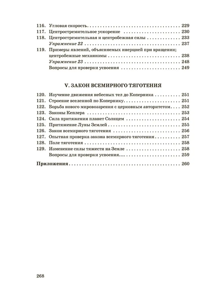 Физика. 8 класс. Наглядный школьный курс [1952] Советские учебники 49601445  купить за 506 ₽ в интернет-магазине Wildberries