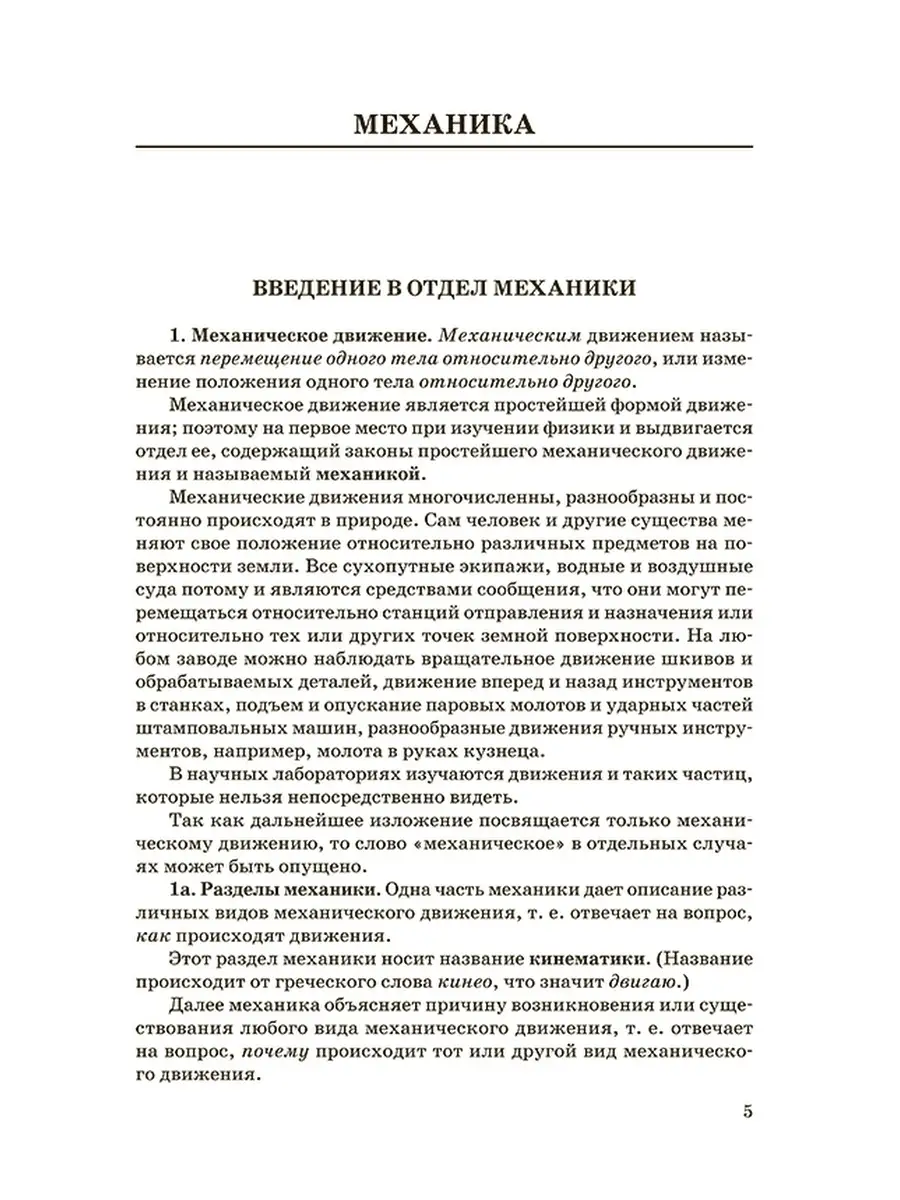 Физика. 8 класс. Наглядный школьный курс [1952] Советские учебники 49601445  купить за 495 ₽ в интернет-магазине Wildberries