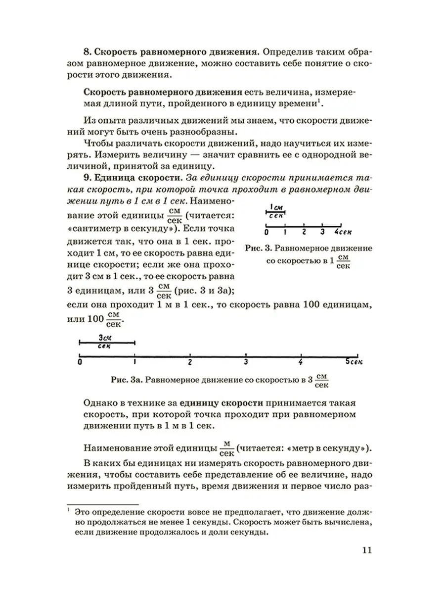 Физика. 8 класс. Наглядный школьный курс [1952] Советские учебники 49601445  купить за 495 ₽ в интернет-магазине Wildberries