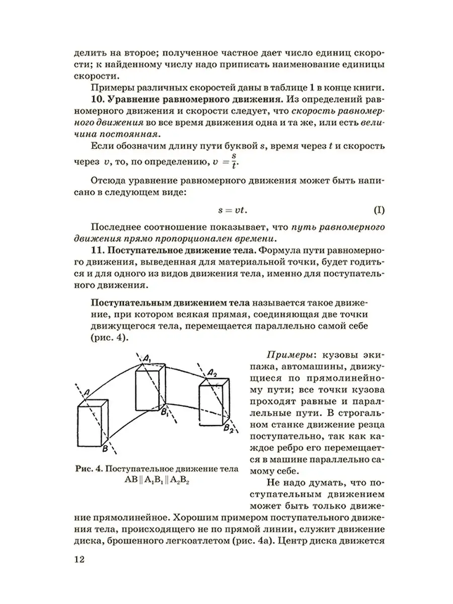 Физика. 8 класс. Наглядный школьный курс [1952] Советские учебники 49601445  купить за 506 ₽ в интернет-магазине Wildberries