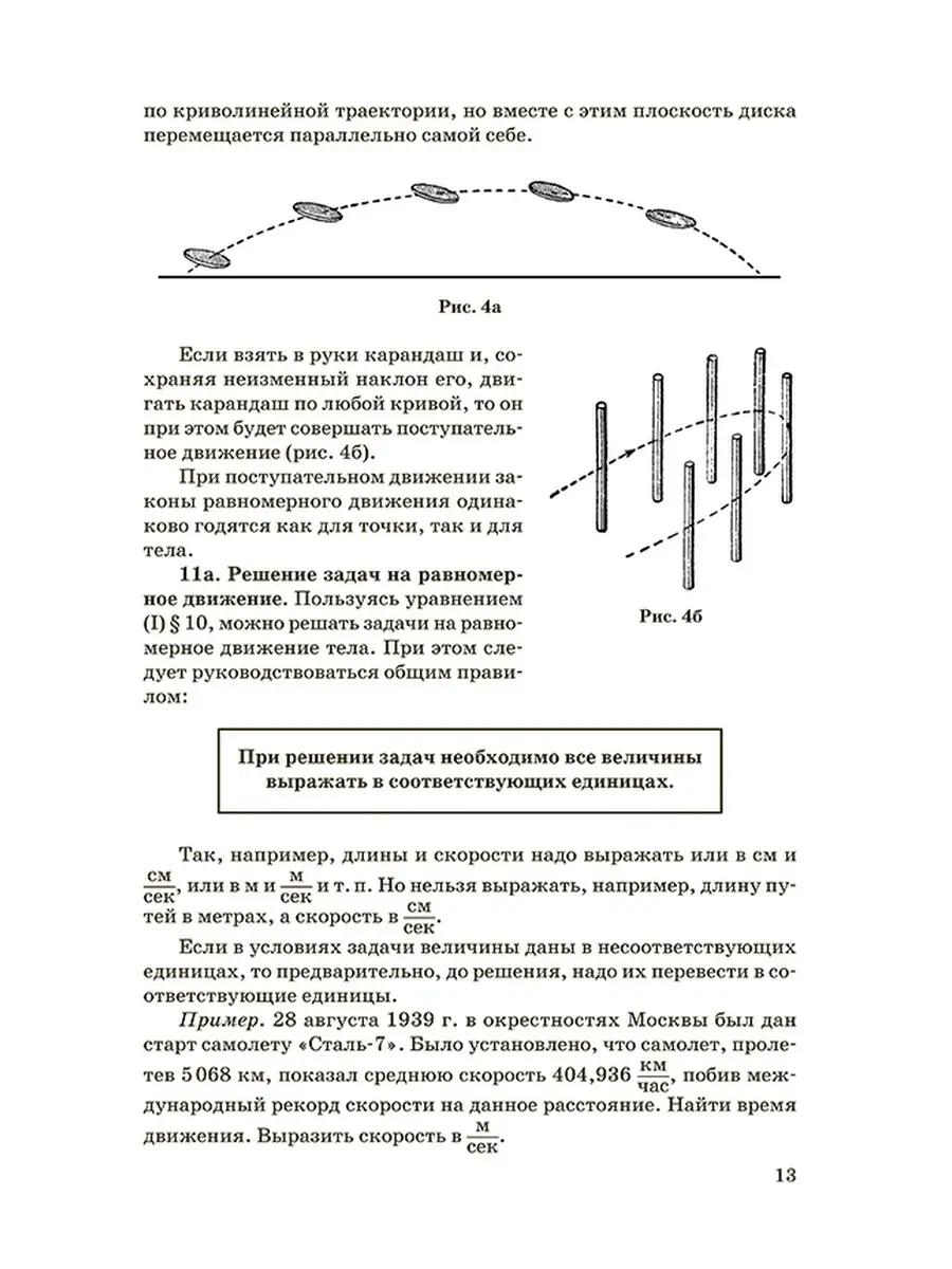 Физика. 8 класс. Наглядный школьный курс [1952] Советские учебники 49601445  купить за 506 ₽ в интернет-магазине Wildberries