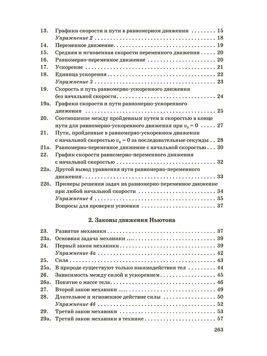 Физика. 8 класс. Наглядный школьный курс [1952] Советские учебники 49601445  купить за 495 ₽ в интернет-магазине Wildberries