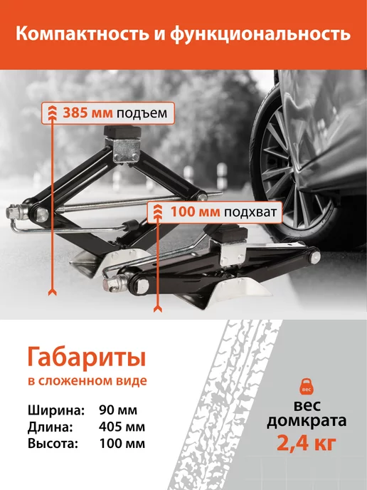 RНOMBUS-911 Домкрат автомобильный ромбический 1,75т, 1 45т, фото 5