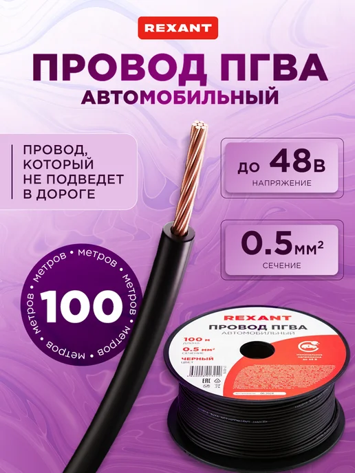 REXANT Провод ПГВА для электрооборудования черный бухта 100 метров, 100 м