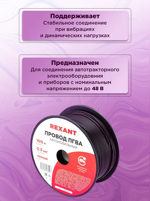 REXANT Провод ПГВА для электрооборудования черный бухта 100 метров, 100 м, фото 4