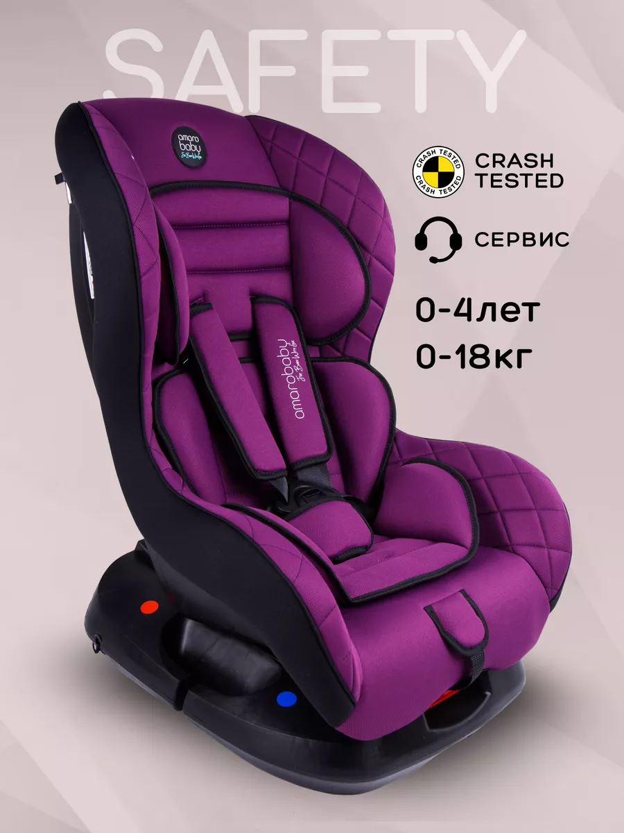 Автокресло детское Safety гр. 0+/I 0-18кг AmaroBaby 49604856 купить за 7  124 ₽ в интернет-магазине Wildberries