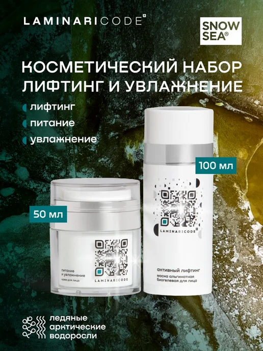 SNOW SEA Косметический набор для увлажнения кожи лица, 2 пр, вариант