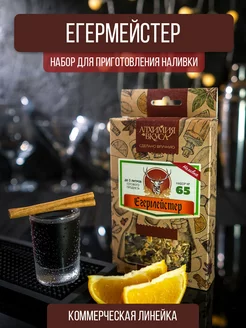 Настойка для самогона Егермейстер Алхимия Вкуса 49608523 купить за 264 ₽ в интернет-магазине Wildberries