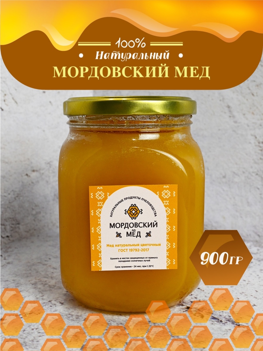 Медом бай. Полифлерный мед. Мед натуральный цветочный полифлерный что это. Мордовия и мёд. Мордва и мед.