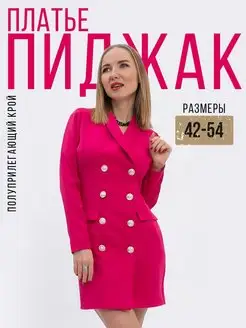 Платье пиджак вечернее