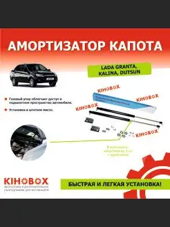 Упоры капота Лада Гранта, Калина2, Датсун Tolplastik 49611230 купить за 1 414 ₽ в интернет-магазине Wildberries