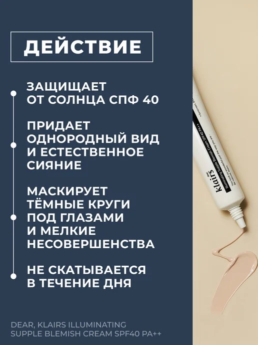 dear, klairs ББ крем для лица с спф Корея Klairs, бежевый, фото 2
