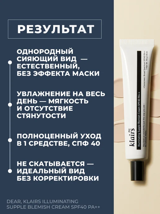dear, klairs ББ крем для лица с спф Корея Klairs, бежевый, фото 4
