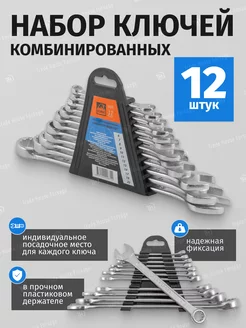 Набор ключей комбинированных 12 предметов ISMA TOOLS 49613867 купить за 648 ₽ в интернет-магазине Wildberries