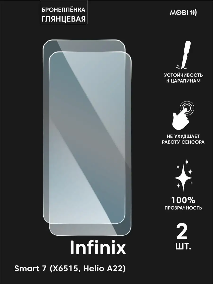 Защитная пленка на Infinix Smart 7 (X6515, Helio A22) Mobi711 49614836  купить за 254 ₽ в интернет-магазине Wildberries