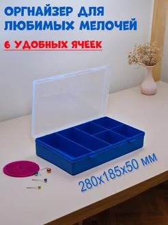 Органайзер для мелочей на 6 ячеек, 280х185х50мм BOXplast 49619843 купить за 325 ₽ в интернет-магазине Wildberries