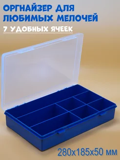 Органайзер для мелочей на 7 ячеек, 280х185х50мм BOXplast 49619844 купить за 325 ₽ в интернет-магазине Wildberries