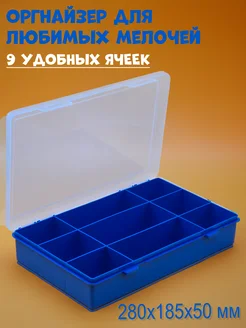 Органайзер для мелочей на 9 ячеек, 280х185х50мм BOXplast 49619848 купить за 325 ₽ в интернет-магазине Wildberries