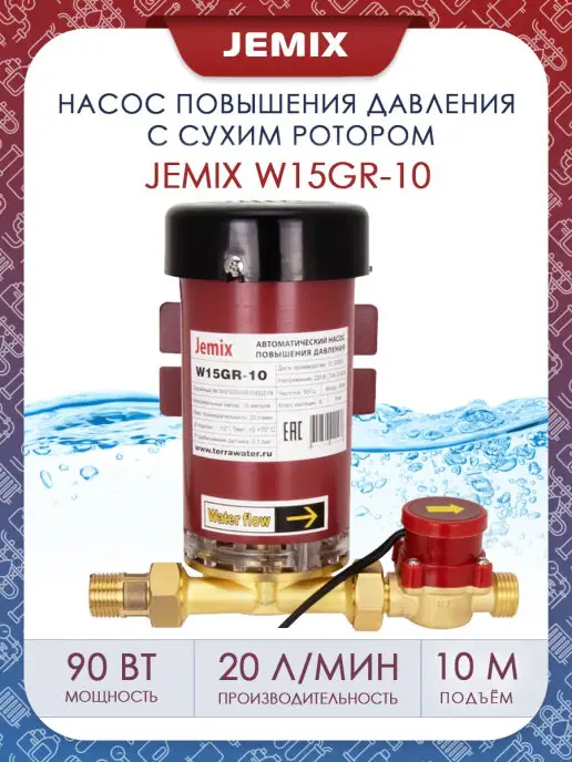 JEMIX Насос повышения давления ПВН15-10 (W15GR-10), вариант