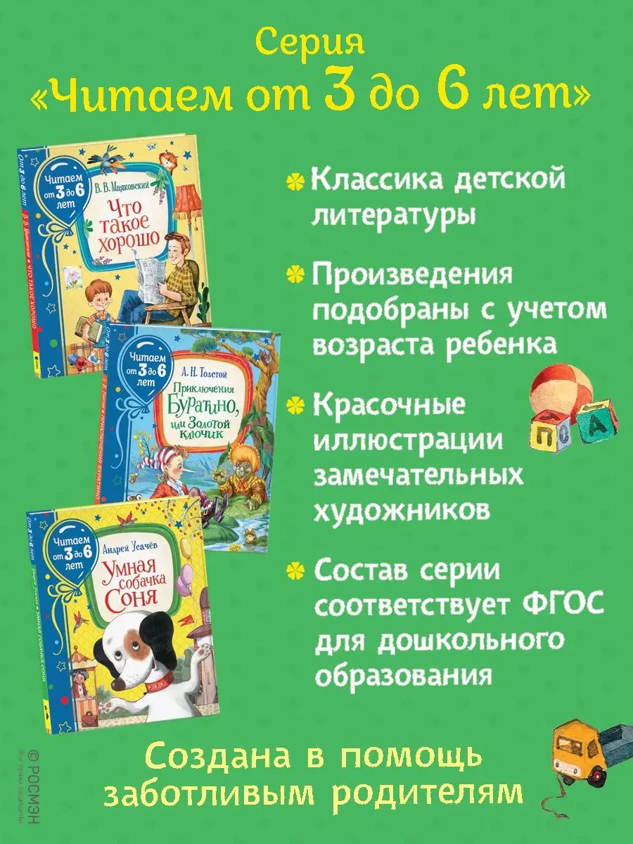 Приключения Карандаша и Самоделкина РОСМЭН 49626421 купить в  интернет-магазине Wildberries