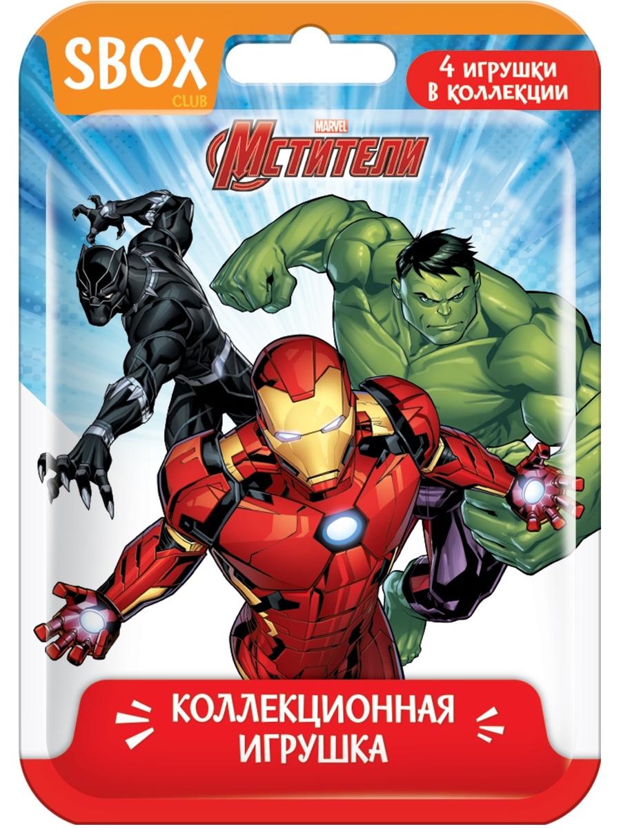 Игрушка SBOX Свитбокс MARVEL МСТИТЕЛИ во флоупаке, (штука) Конфитрейд  49627057 купить в интернет-магазине Wildberries