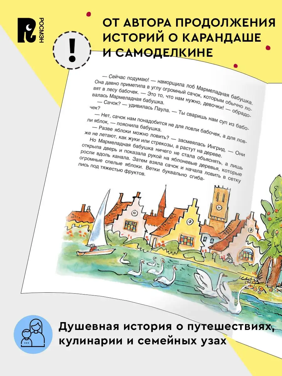 Постников В. Мармеладная бабушка. Сказки с иллюстрациями РОСМЭН 49627194  купить за 651 ₽ в интернет-магазине Wildberries