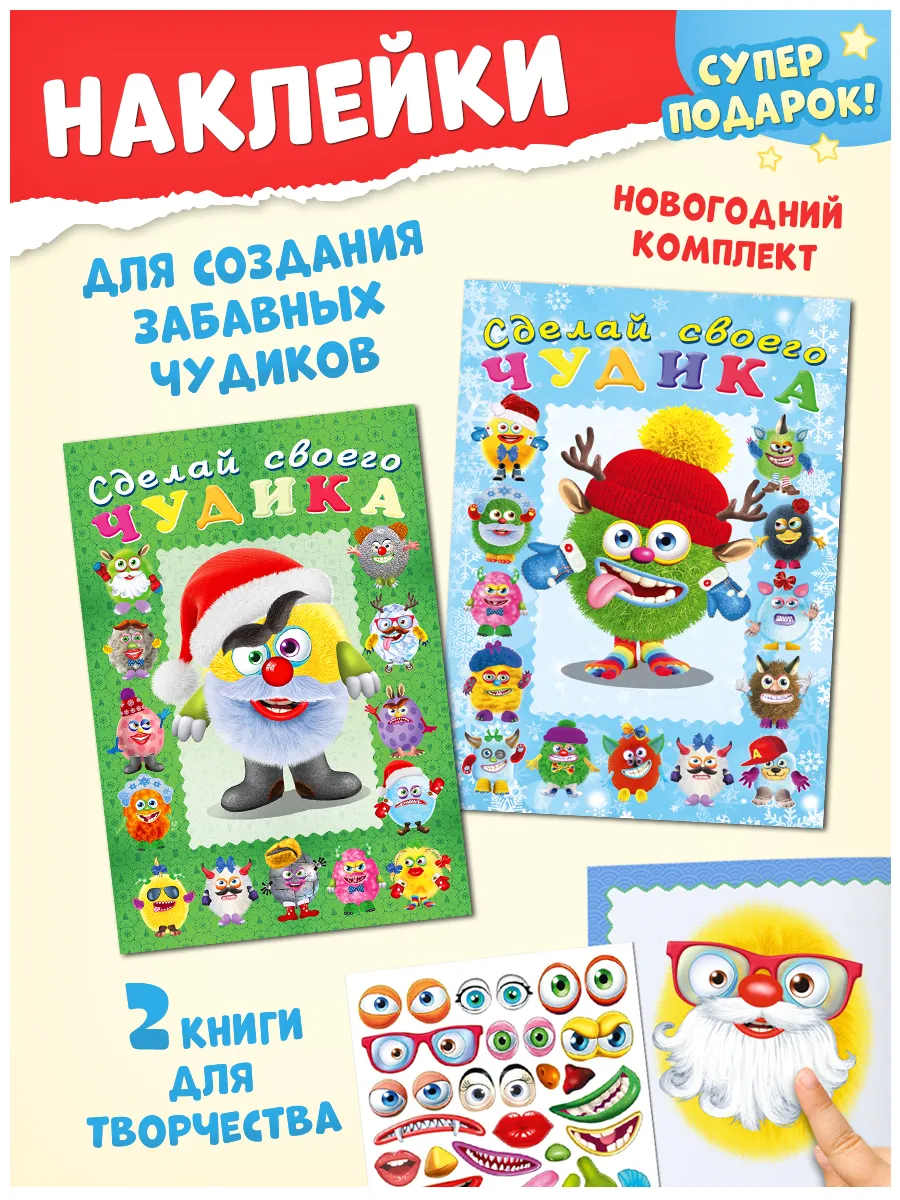 Наклейки детские