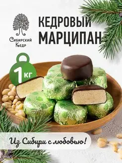 Кедровый марципан Весовые конфеты 1 кг Сибирский кедр 49630262 купить за 1 594 ₽ в интернет-магазине Wildberries