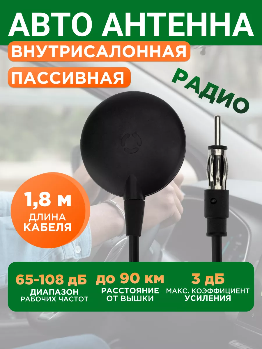 Автоантенны на магнитах