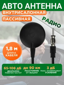 Антенна автомобильная внутрисалонная 3 дБ Rexant 49631807 купить за 366 ₽ в интернет-магазине Wildberries