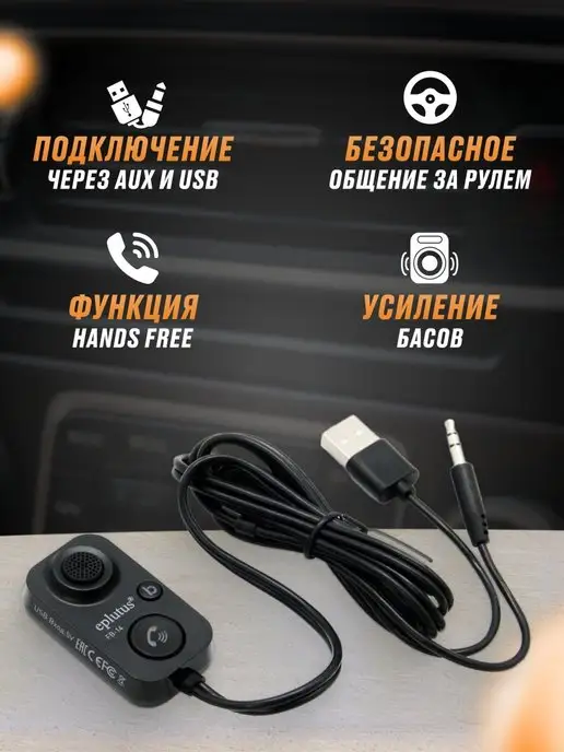 Eplutus Автомобильный мини-адаптер с Bluetooth, вариант, фото 2