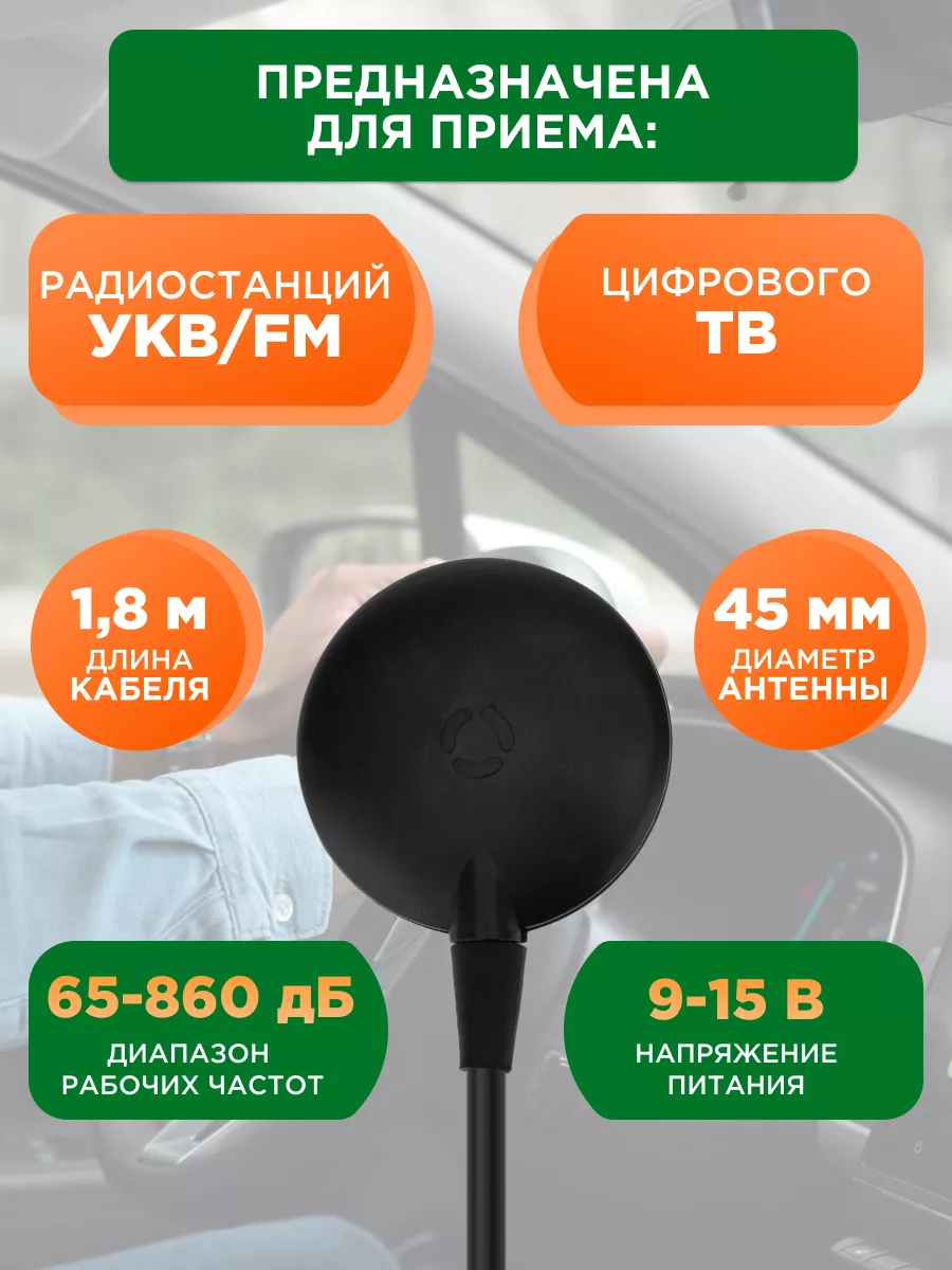 ТВ-антенна автомобильная корона / ТВ и Радио антенны