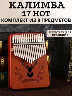 Калимба музыкальный деревянный инструмент 17 нот и 21 нота MMuseRelaxe 49636758 купить за 950 ₽ в интернет-магазине Wildberries